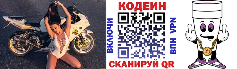 Codein напиток Lean (лин)  Купить закладки  Зеленогорск 